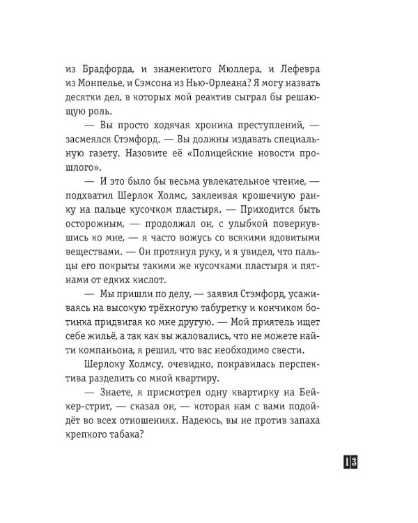 Этюд в багровых тонах. Рассказы