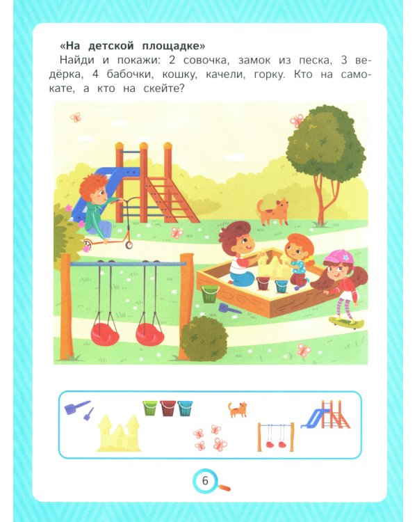 Это что? Найди и покажи. 3-е изд