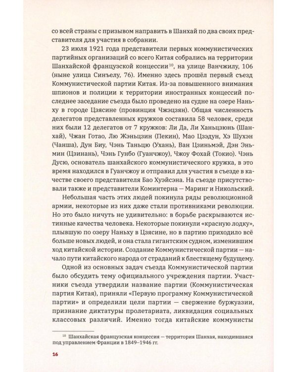 Столетие истории Коммунистической партии Китая