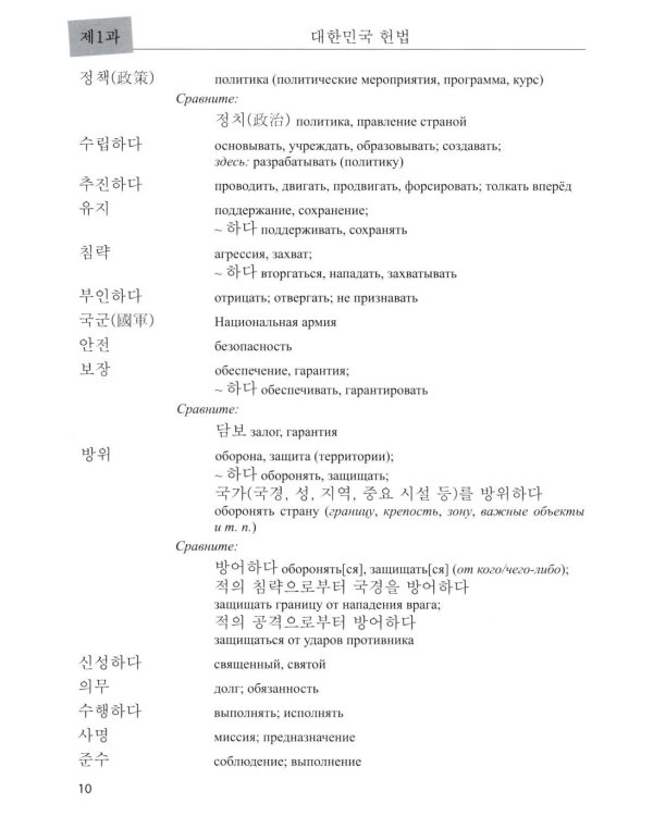 Пособие по переводу с корейского языка на русский. Общественно-политические тексты: Учебное пособие