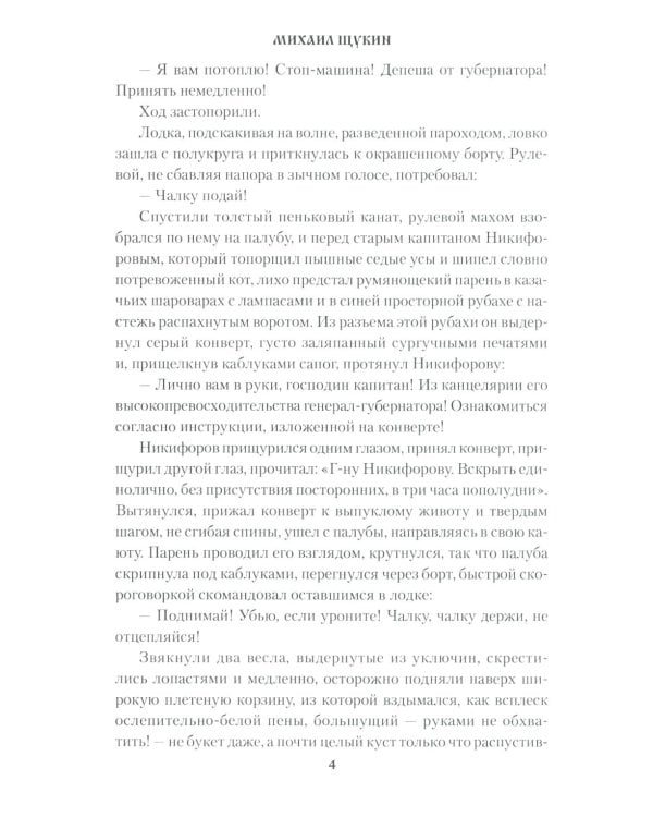 Несравненная: роман