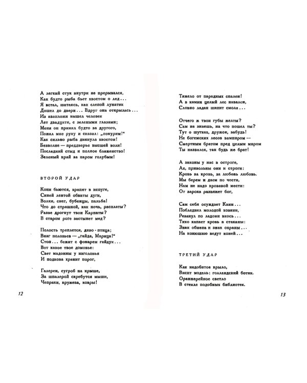 Форель разбивает лед. Стихи 1925-1928 гг.  (репринтное изд.)