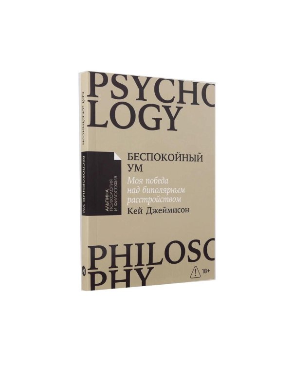 Дополнительное изображение книги «С ума сойти!, Беспокойный ум (комплект из 2-х книг)»