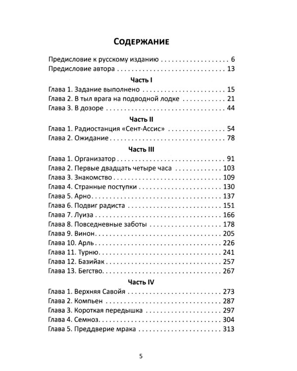 Дуэль умов. Операции британской секретной службы во Франции во Второй мировой войне
