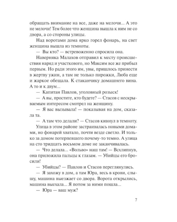 Сладкое яблоко раздора