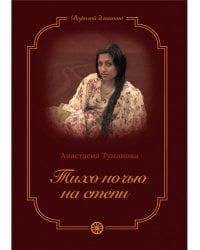 Тихо ночью на степи