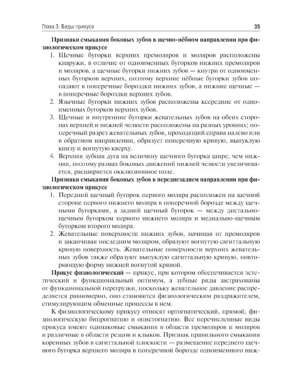 Пропедевтика ортодонтии: Учебник