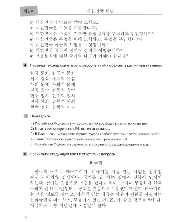 Пособие по переводу с корейского языка на русский. Общественно-политические тексты: Учебное пособие