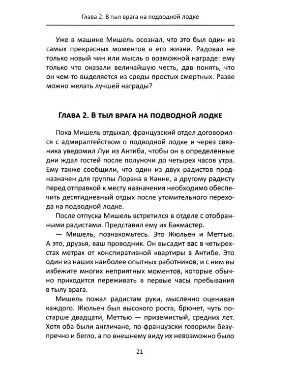 Дуэль умов. Операции британской секретной службы во Франции во Второй мировой войне