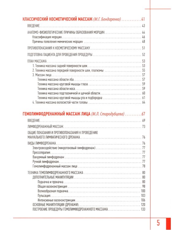 Эстетическая косметология. Массажные техники лица и шеи + мастер-классы  на DVD