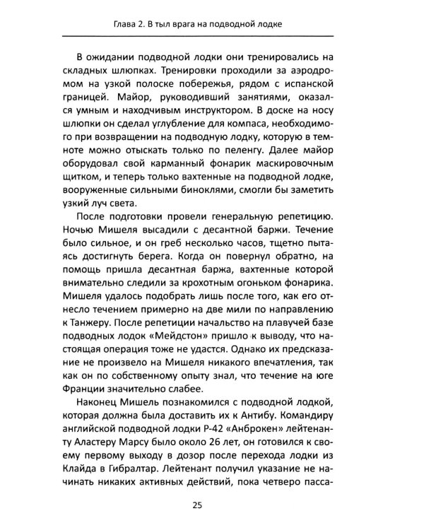 Дуэль умов. Операции британской секретной службы во Франции во Второй мировой войне