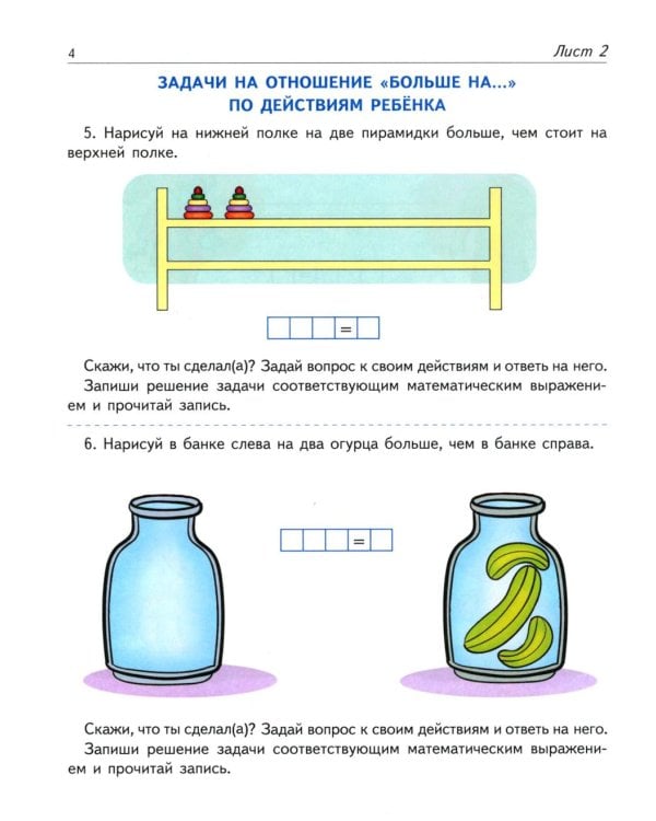 *Комплект. Рабочие тетради "Я составляю числа" и "Я решаю арифметические задачи" для детей 5-7 лет (2 книги)