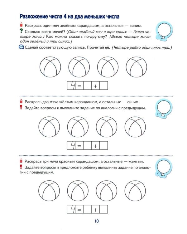 *Комплект. Рабочие тетради "Я составляю числа" и "Я решаю арифметические задачи" для детей 5-7 лет (2 книги)