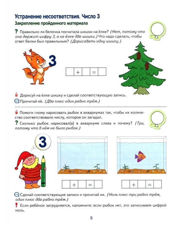 *Комплект. Рабочие тетради "Я составляю числа" и "Я решаю арифметические задачи" для детей 5-7 лет (2 книги)