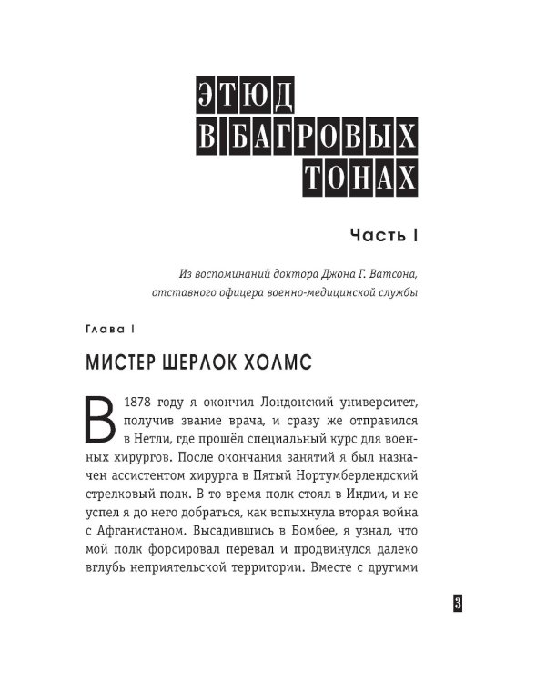 Этюд в багровых тонах. Рассказы
