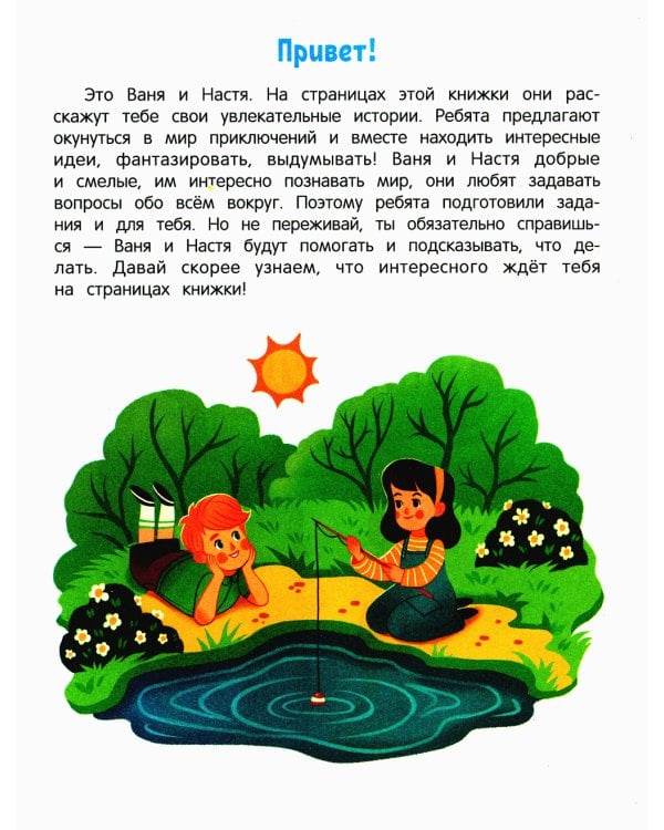 Изобретаем (+ наклейки). 2-е изд