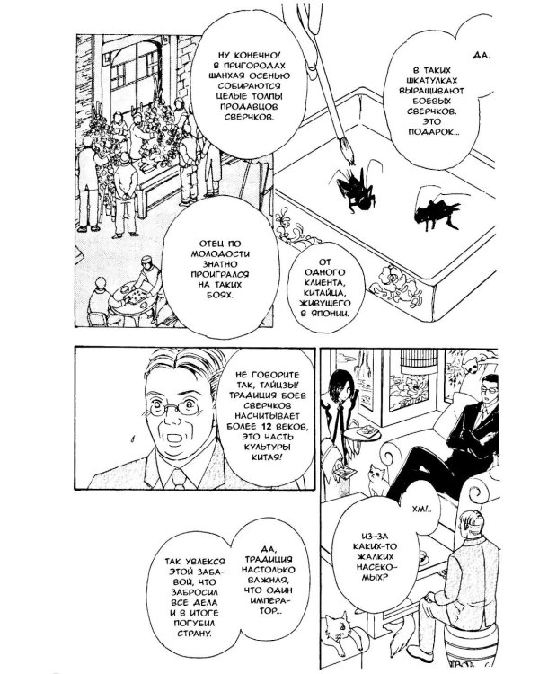 Новый магазинчик ужасов. Т. 4: манга