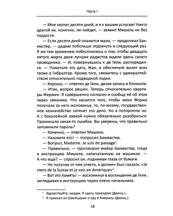Дуэль умов. Операции британской секретной службы во Франции во Второй мировой войне