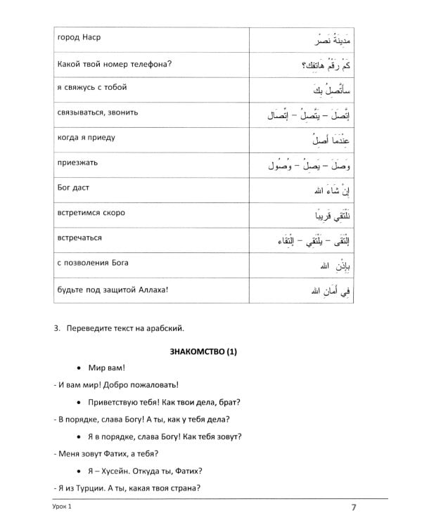 Арабский язык. Учебное пособие по разговорной практике с аудиокурсом