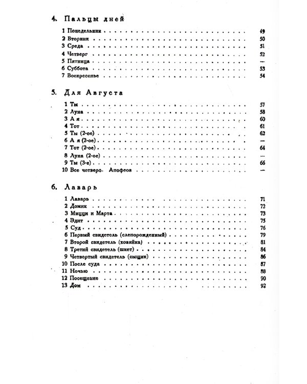 Форель разбивает лед. Стихи 1925-1928 гг.  (репринтное изд.)