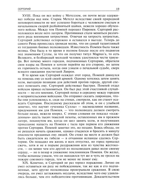 Сравнительные жизнеописания. В 2 т. Т. 2