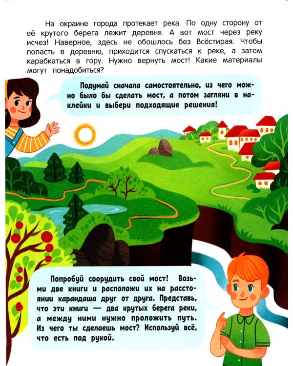 Изобретаем (+ наклейки). 2-е изд