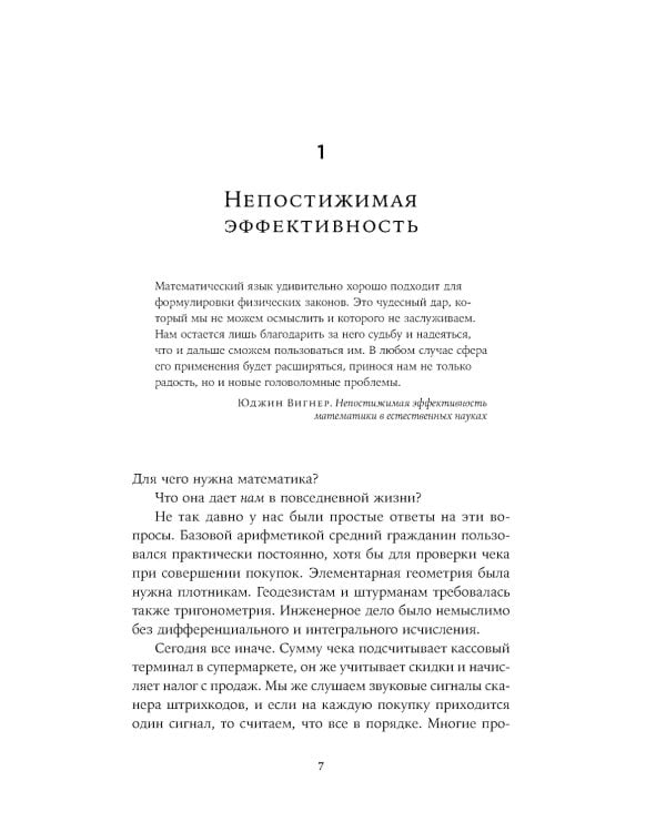 Это база. Зачем нужна математика в повседневной жизни