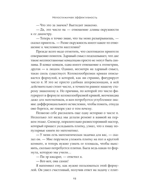 Это база. Зачем нужна математика в повседневной жизни