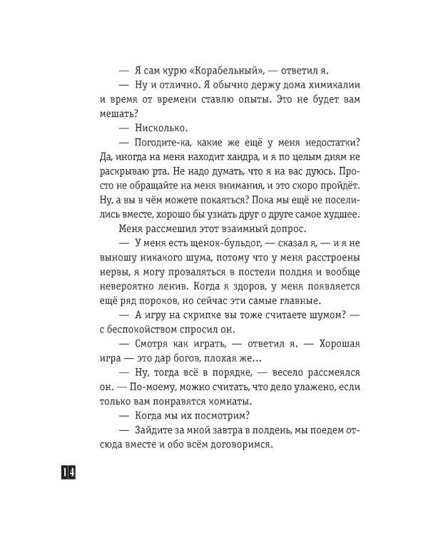 Этюд в багровых тонах. Рассказы