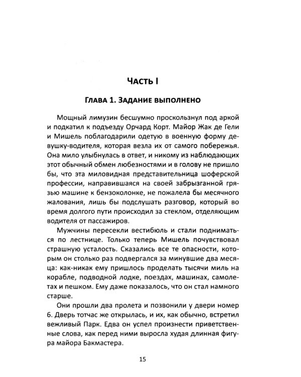 Дуэль умов. Операции британской секретной службы во Франции во Второй мировой войне