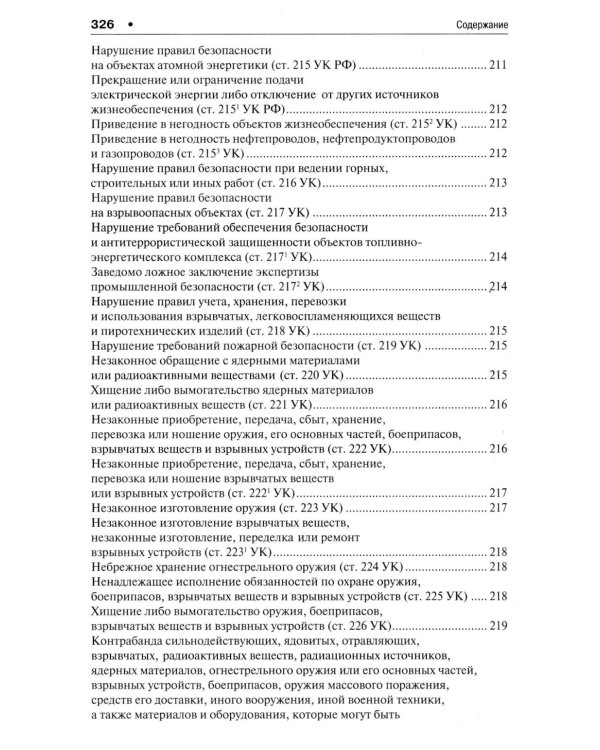 Уголовное право в вопросах и ответах: Учебное пособие