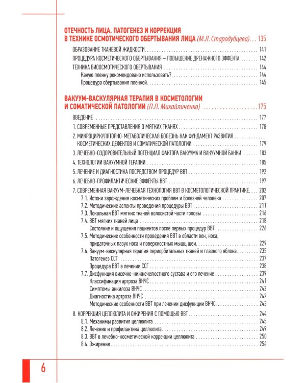 Эстетическая косметология. Массажные техники лица и шеи + мастер-классы  на DVD