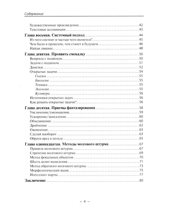 Детская креативность. Как заметить, сберечь и развить