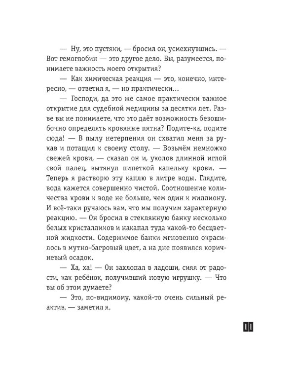 Этюд в багровых тонах. Рассказы