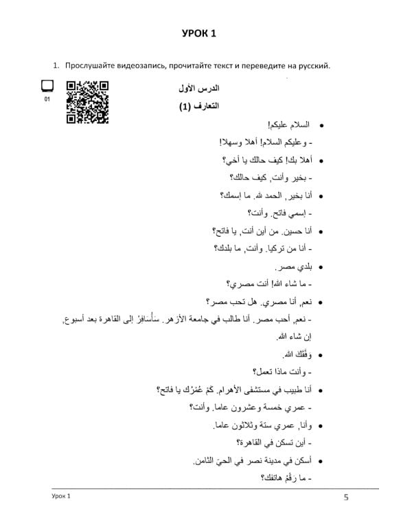 Арабский язык. Учебное пособие по разговорной практике с аудиокурсом