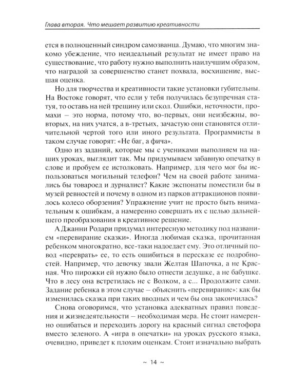 Детская креативность. Как заметить, сберечь и развить