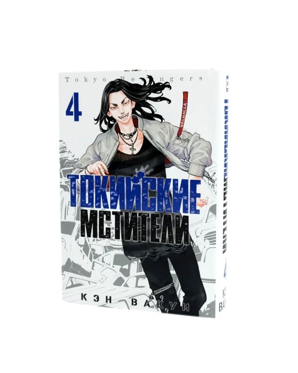Токийские мстители Т. 4-6 (комплект из 3-х книг)