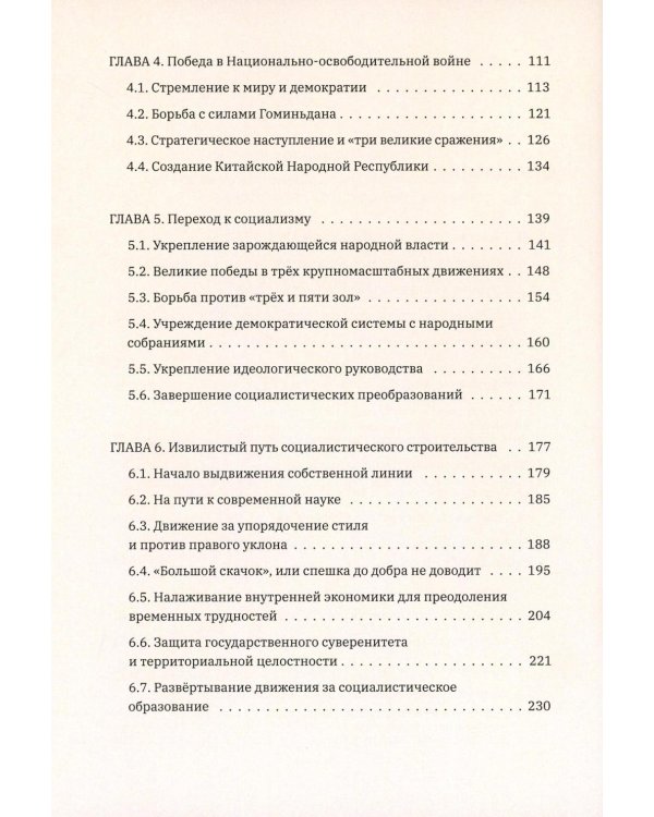 Столетие истории Коммунистической партии Китая
