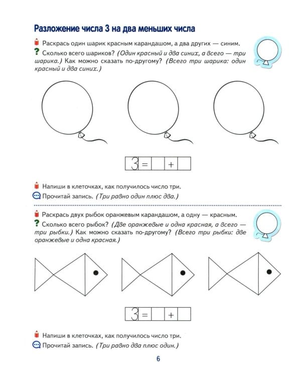 *Комплект. Рабочие тетради "Я составляю числа" и "Я решаю арифметические задачи" для детей 5-7 лет (2 книги)