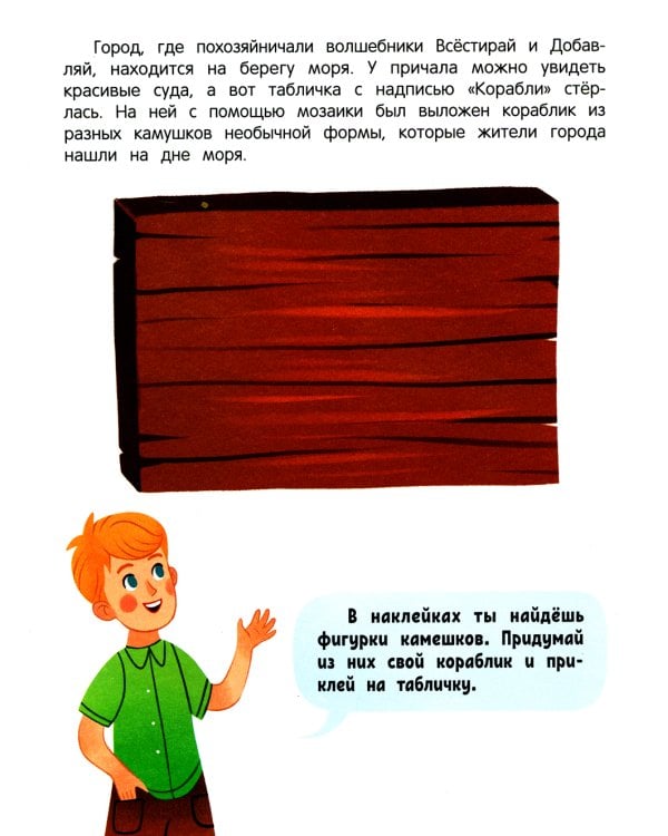 Изобретаем (+ наклейки). 2-е изд