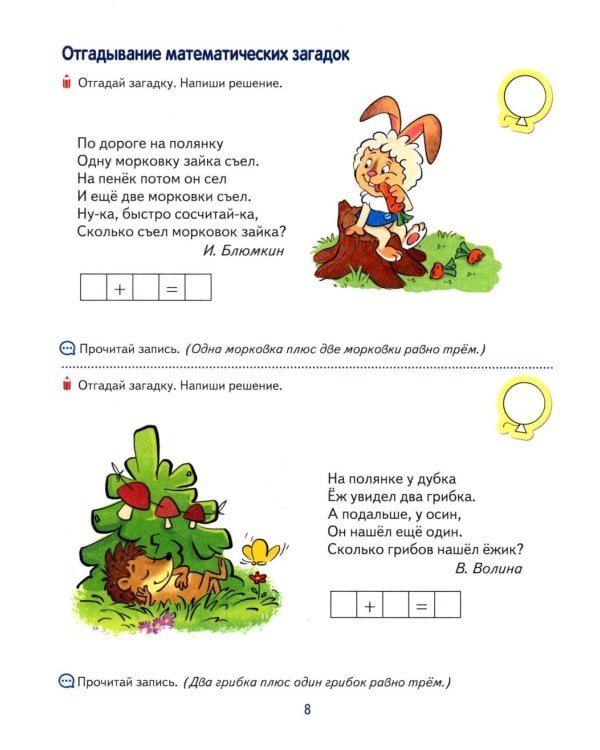 *Комплект. Рабочие тетради "Я составляю числа" и "Я решаю арифметические задачи" для детей 5-7 лет (2 книги)