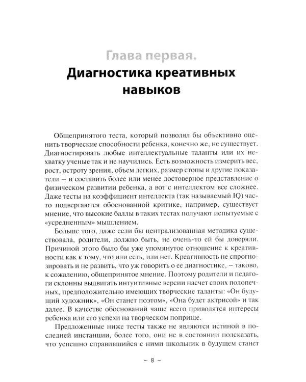 Детская креативность. Как заметить, сберечь и развить