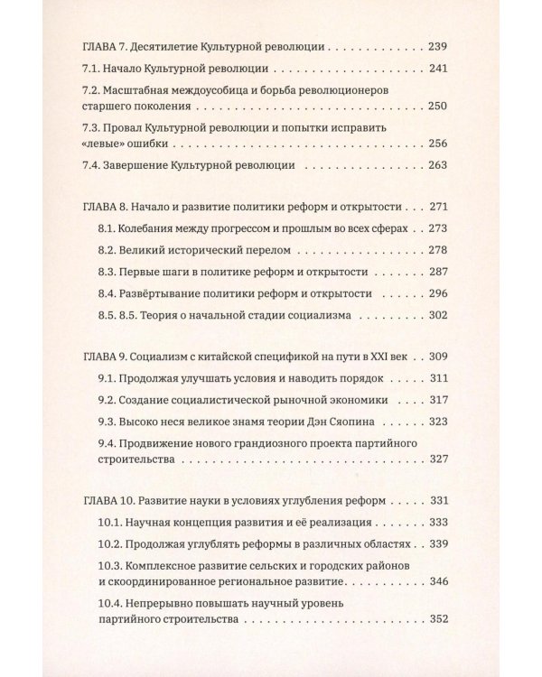 Столетие истории Коммунистической партии Китая