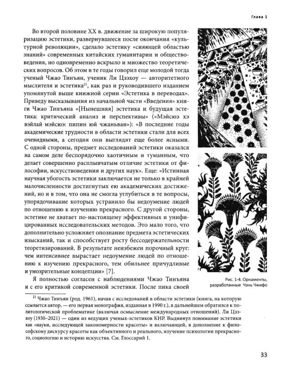Дополнительное изображение книги «История китайской эстетики прикладного искусства»