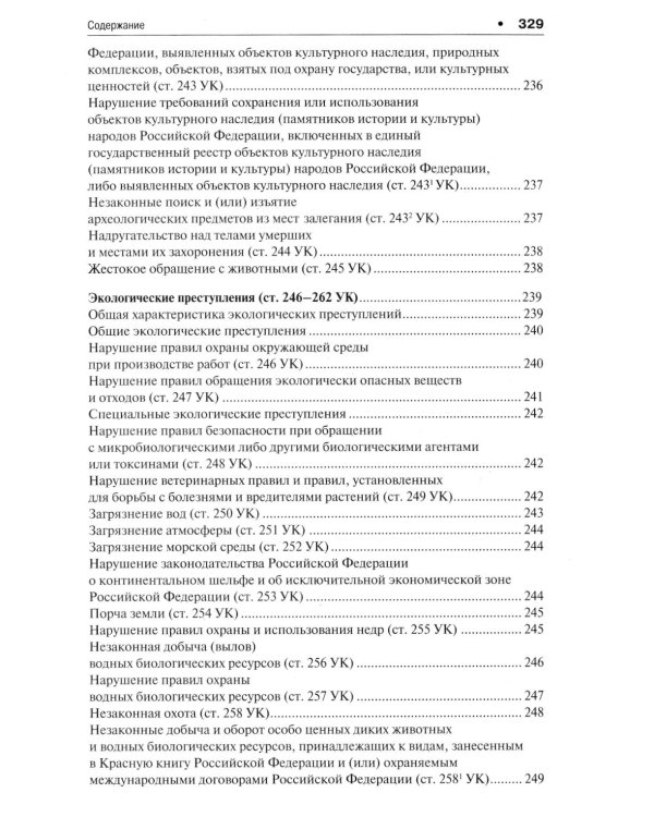 Уголовное право в вопросах и ответах: Учебное пособие
