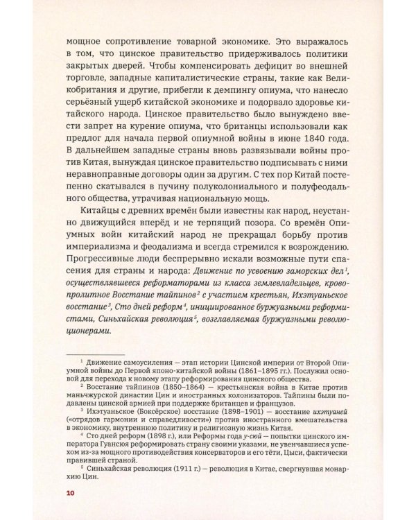 Столетие истории Коммунистической партии Китая