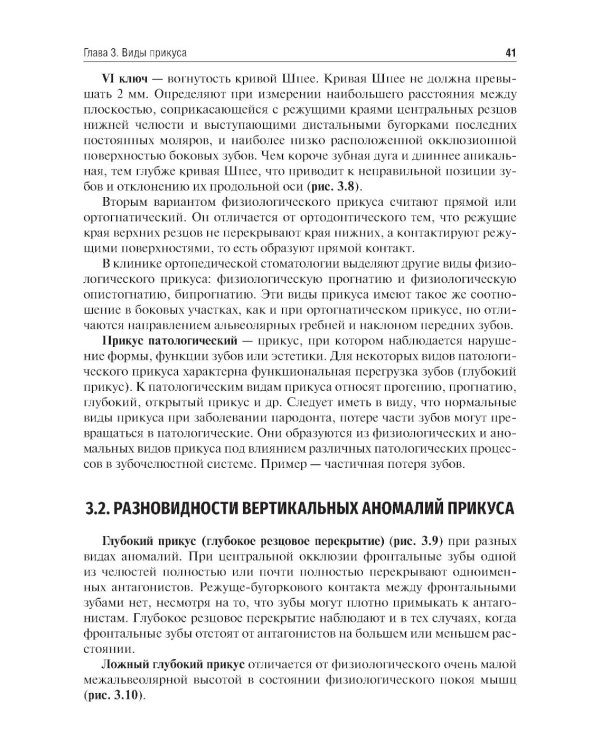 Пропедевтика ортодонтии: Учебник