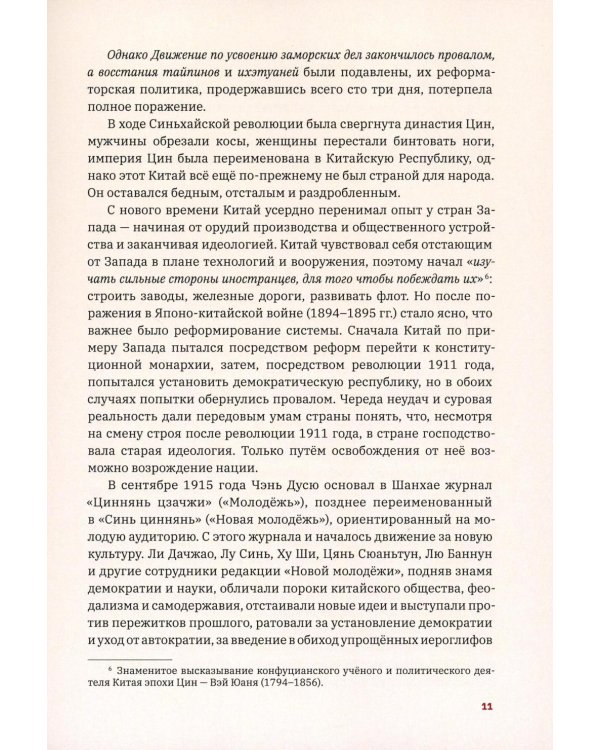 Столетие истории Коммунистической партии Китая