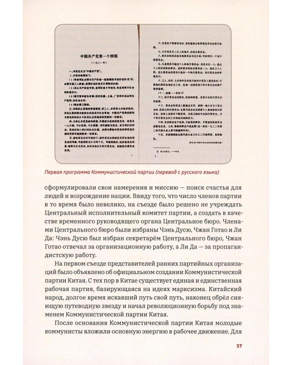 Столетие истории Коммунистической партии Китая