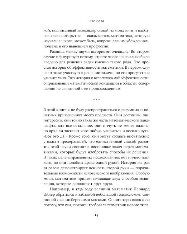 Это база. Зачем нужна математика в повседневной жизни